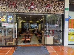 门面-阿扁杭州面(苗圃店)