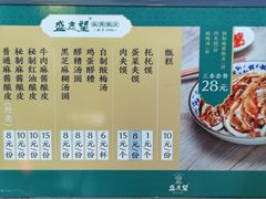 菜单-清真盛志望麻酱酿皮·非遗老字号