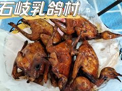 红烧乳鸽-石岐乳鸽村(桥观坊南四巷店)