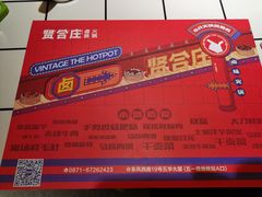 -贤合庄卤味火锅(顺城店)