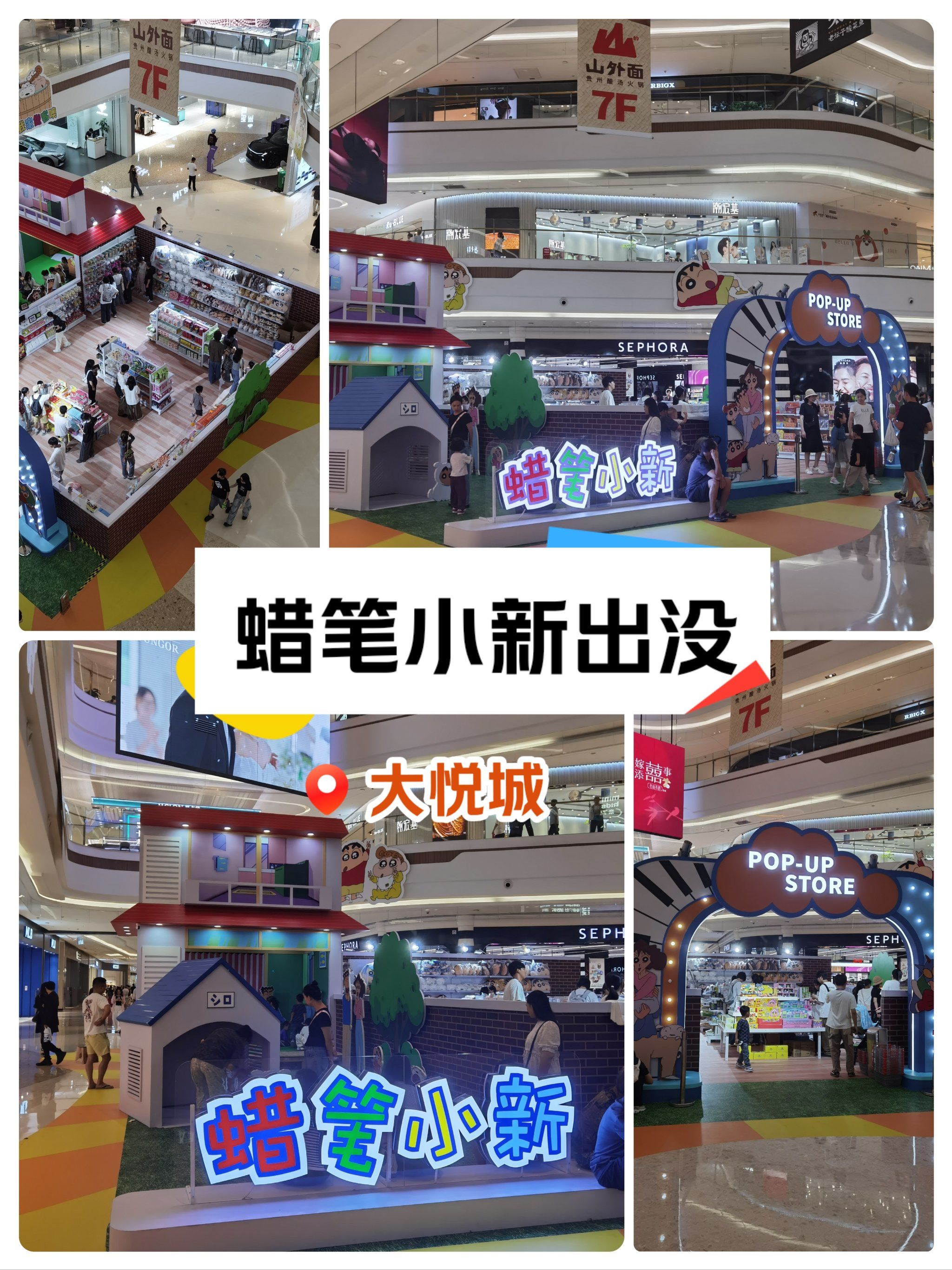 大悦城中庭主题商店又换了,蜡笔小新出没