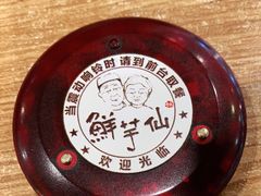 -鲜芋仙(太原街万达店)