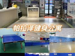 -帕拉泽羽毛球·篮球·乒乓球·健身
