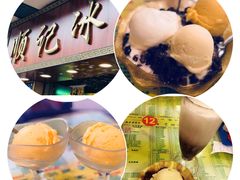 -顺记冰室(宝华路店)