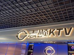 -唱吧麦颂KTV(黄兴步行街店)
