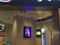 门面-DQ·蛋糕·冰淇淋(绿宝店)