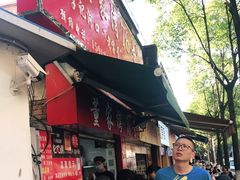 门面-李记 河口老字号越南小卷粉