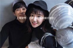 -巴黎新娘婚纱摄影·婚礼策划(嘉定总店)