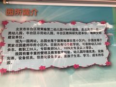 -蒲黄榆第二幼儿园(建邦华府分园)