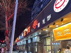 -老四季(总店)