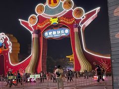 -合肥融创乐园