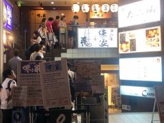 门面-味乃家 本店