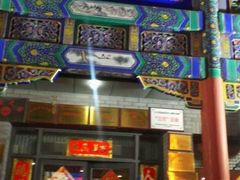 -德缘烤鸭店(大栅栏店)