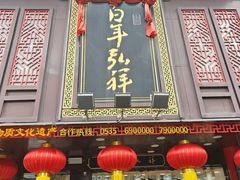 -弘祥蜂蜜大麻花(烟大店)