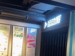 -运动派(北京店)