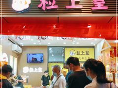 -粒上皇(人民南二路店)
