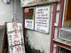 -高老太奶油小攀(新建南路店)