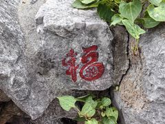 -句容茅山景区