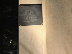 -上海汾阳花园酒店