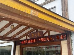 -庐山天沐温泉度假村