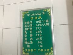 -老李家杂肝汤(回民街店)