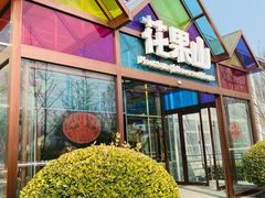 -南宫五洲植物乐园