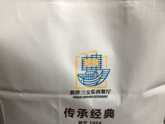 -新侨三宝乐面包店(崇文门店)