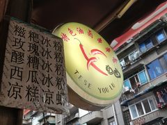 -特色油卤串串(水碾河店)