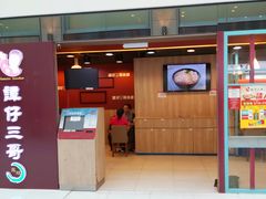 门面-谭仔三哥米线(屯门时代广场北翼店)