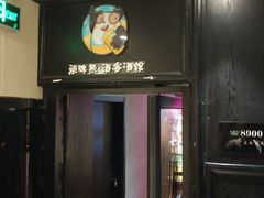 -顽啤熊·酒客酒馆(苏城夜景必选店)