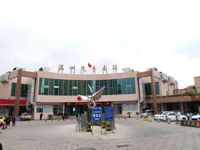 汽车南站-"温州新南站,但凡坐大巴去温州或者坐大巴从.