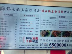 -镇南锅盖面馆(解放路店)