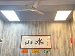 -山水肠粉(盐田店)