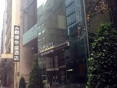 -香港观塘帝盛酒店
