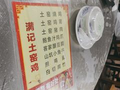 -满記土窑烧鷄波浪山莊
