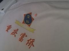 -重庆富侨足浴(抚顺店)