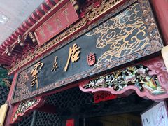 门面-云来居素食馆(南山店)