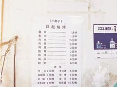 菜单-小胡子祥彪烧烤(北湖总店)