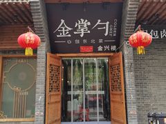 -金掌勺·锅包肉(广渠门店)