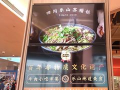 -川堂风·跷脚牛肉·乐山爆炒(宝山日月光店)