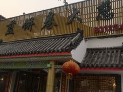 门面-赵记煎饼卷大葱(泰山大街店)