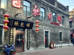 门面-张包铺(道外店)