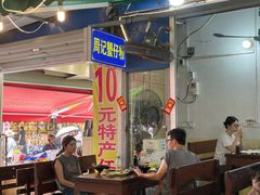 -周记蟹仔粉(侨港风情街店)