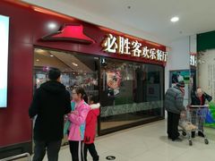 门面-必胜客(广渠路店)