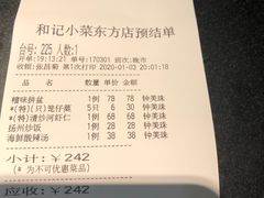 -和记小菜(东方店)