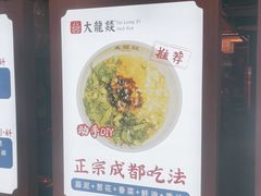 -大龙燚火锅(南山大道店)