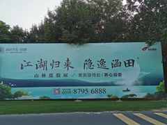 -天目湖涵田半山温泉