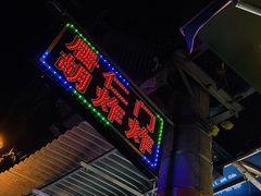 -居仁门胡炸炸(武广店)