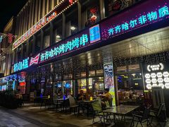 -杨小佳·齐齐哈尔烤肉·烤串(广州店)