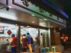 门面-穗银肠粉店(东川路店)